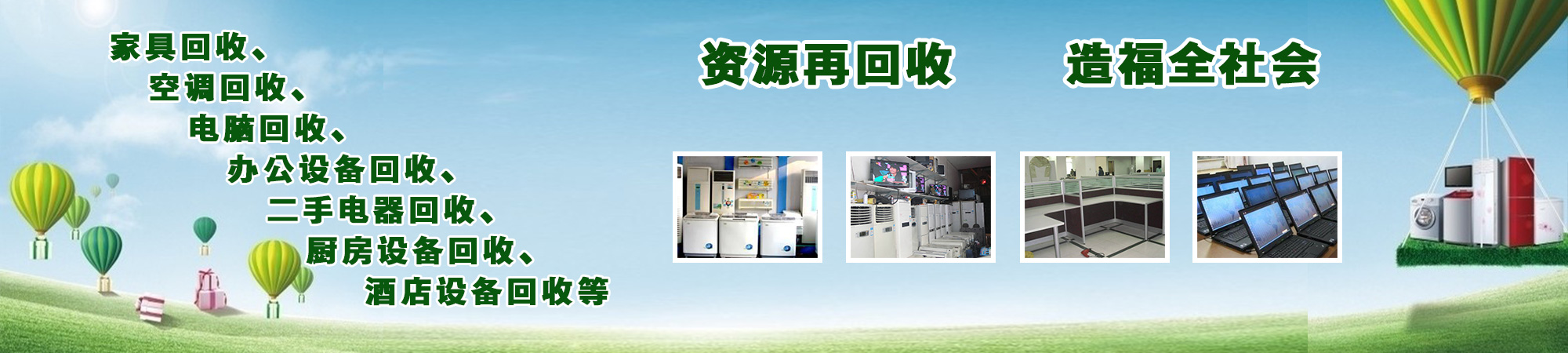 成都家具回收，辦公家具回收，廚房設(shè)備回收